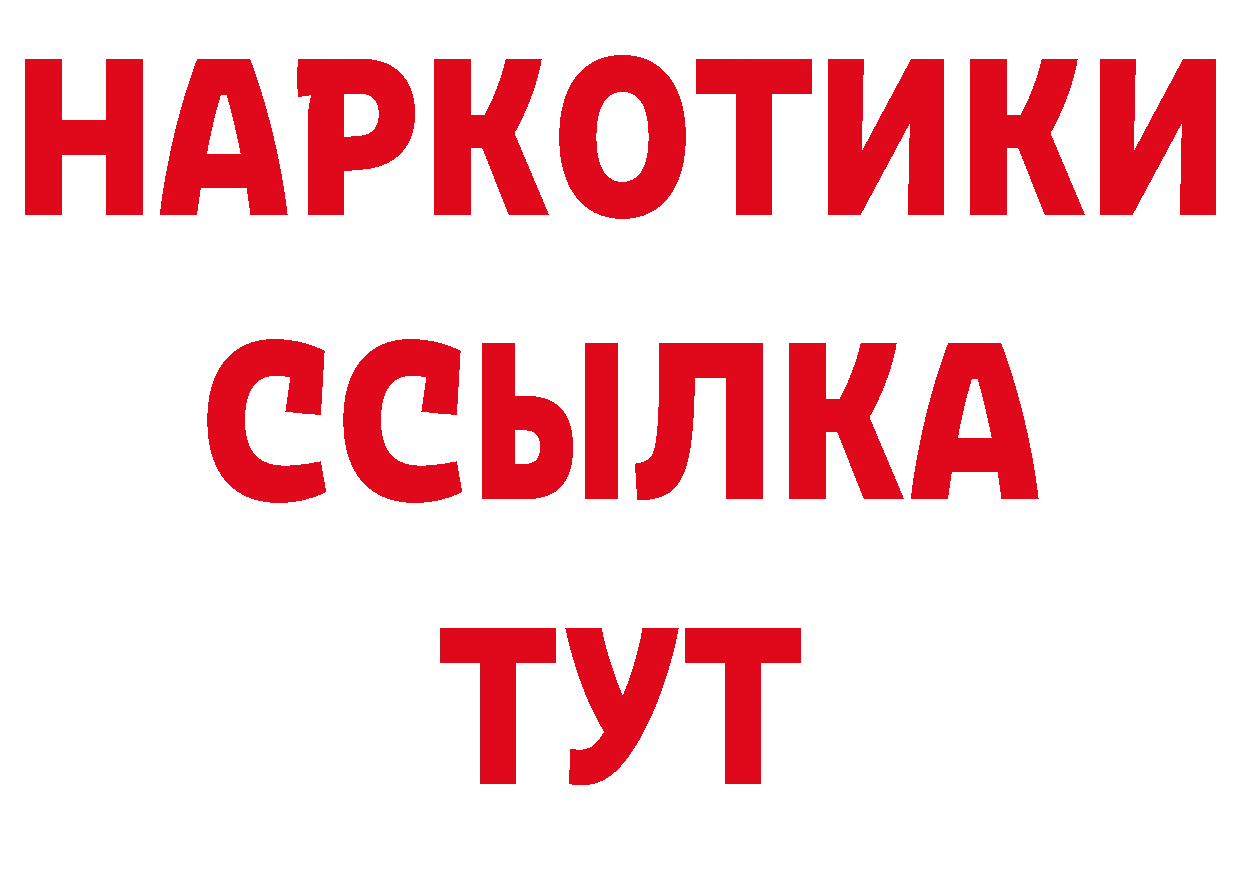 БУТИРАТ 99% tor сайты даркнета блэк спрут Новокузнецк